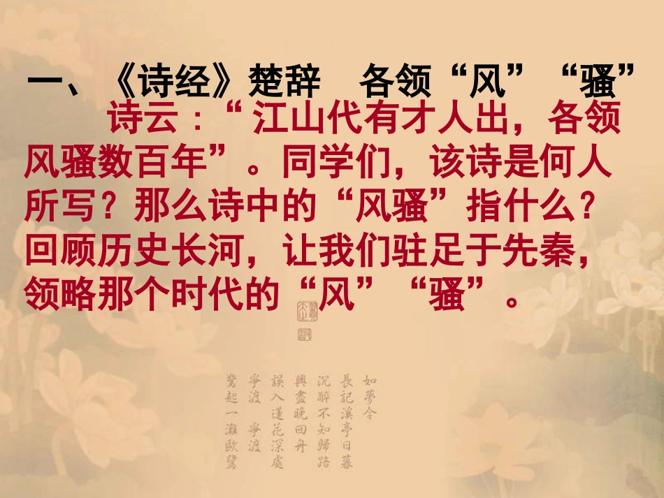 三中国古典文学的时代特色-(2)_第3页
