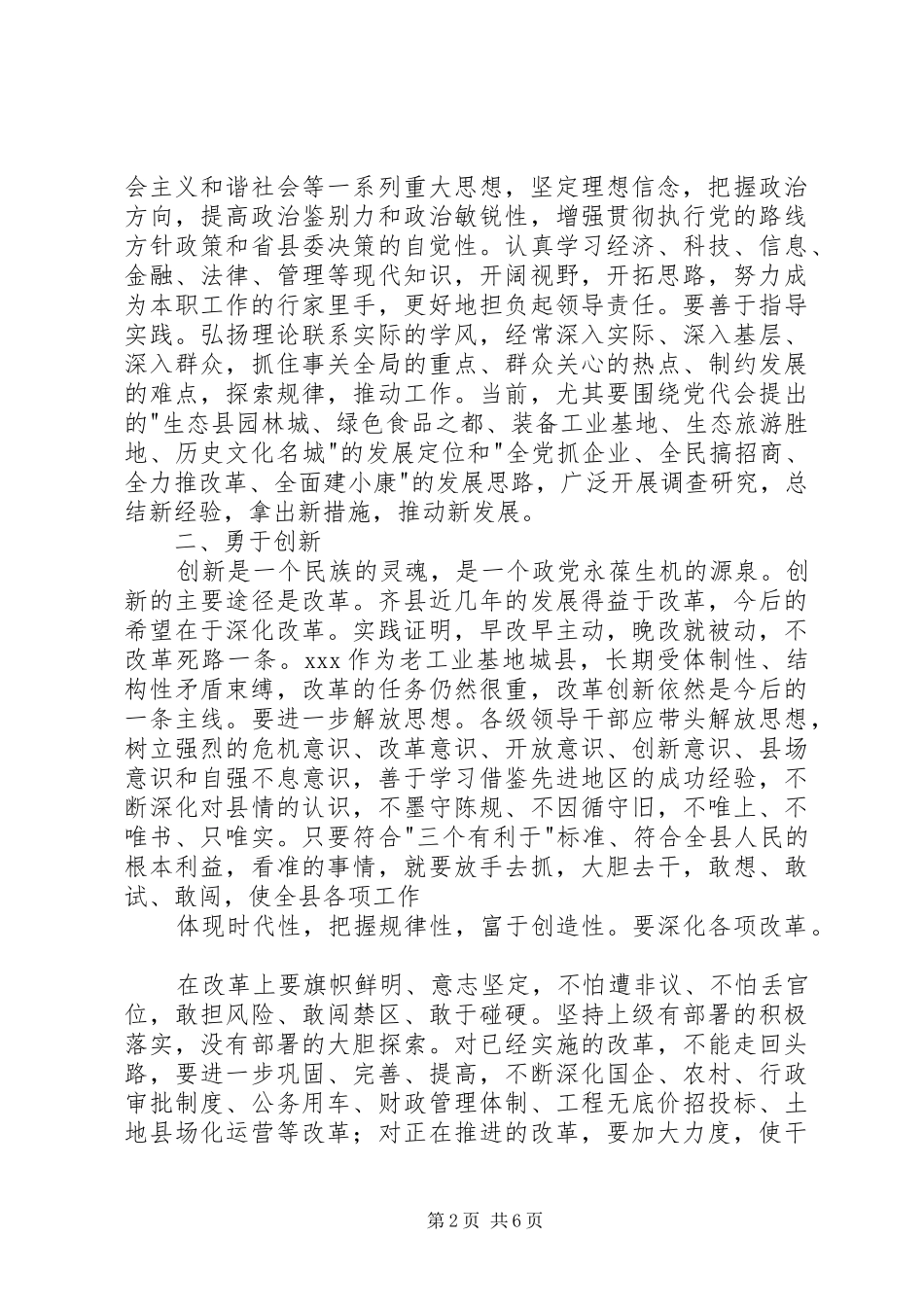 20XX年1112梁保华：在XX省委十一届九次全会上的讲话_第2页