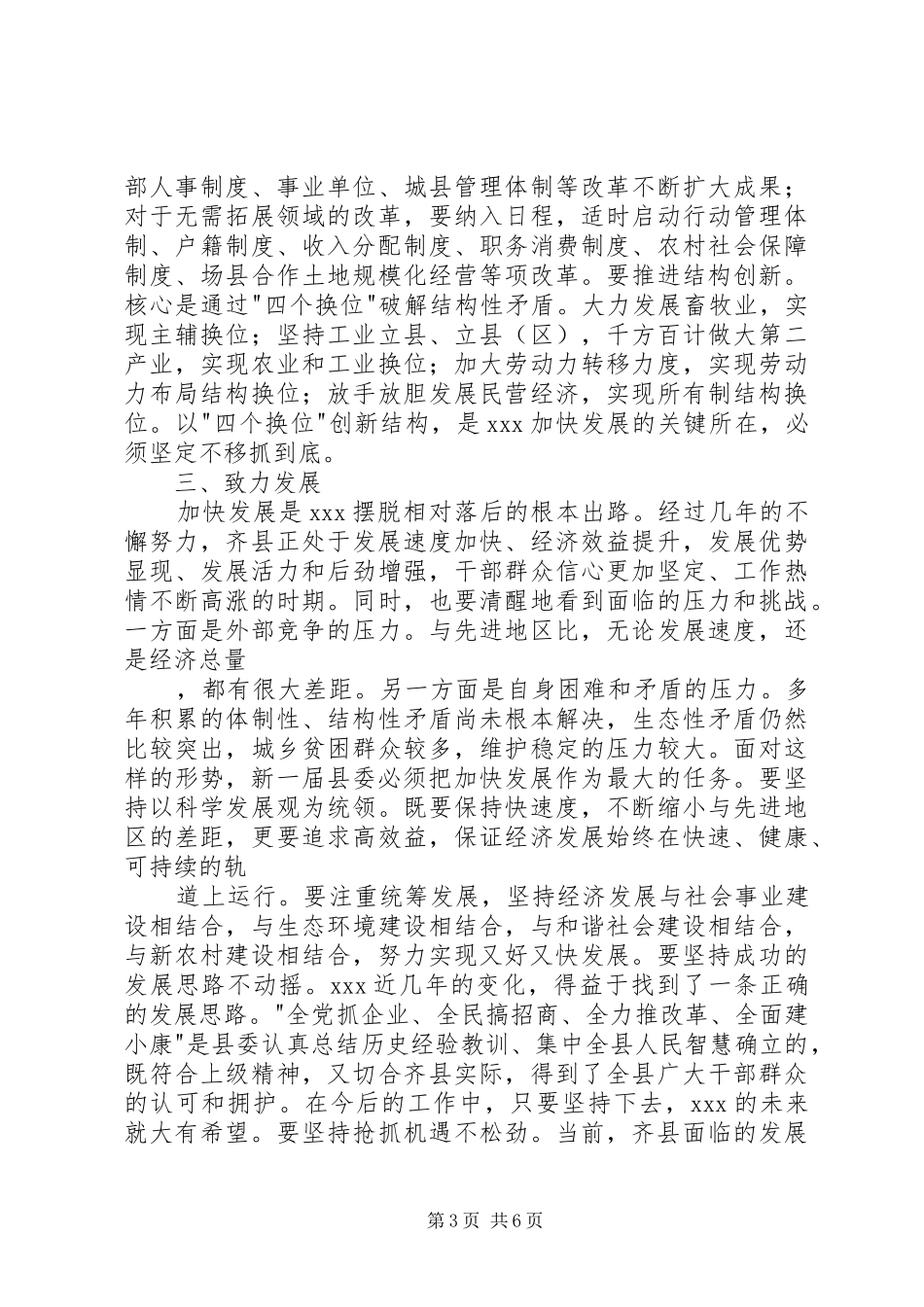 20XX年1112梁保华：在XX省委十一届九次全会上的讲话_第3页