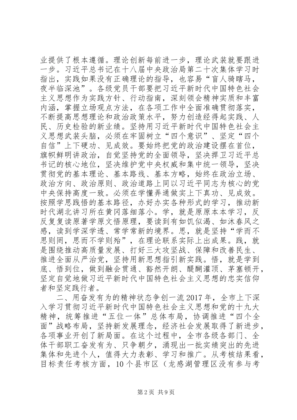 20XX年0131在全县三级干部大会上的讲话发言_第2页