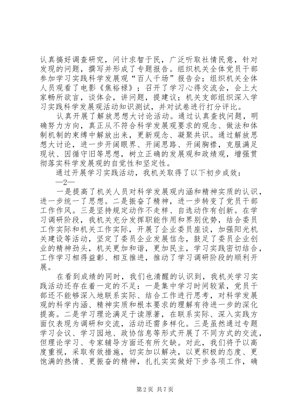 转段动员大会讲话发言_第2页