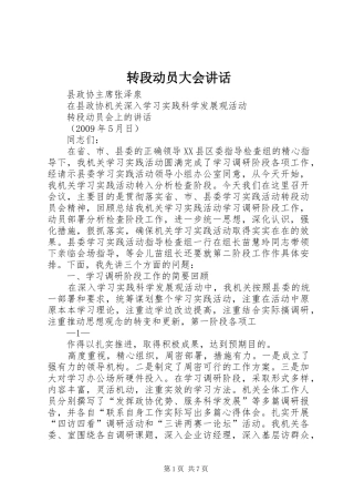 转段动员大会讲话发言