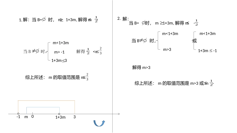 1.2.2集合的运算_第2页