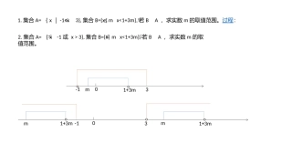 1.2.2集合的运算
