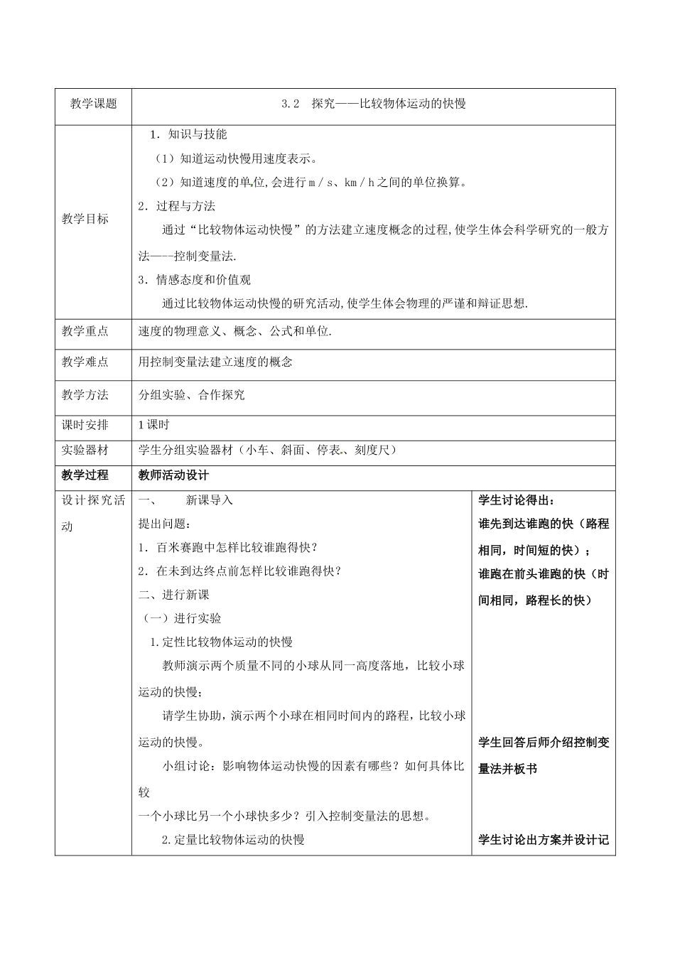 3.2探究物体运动的快慢(教案)_第1页