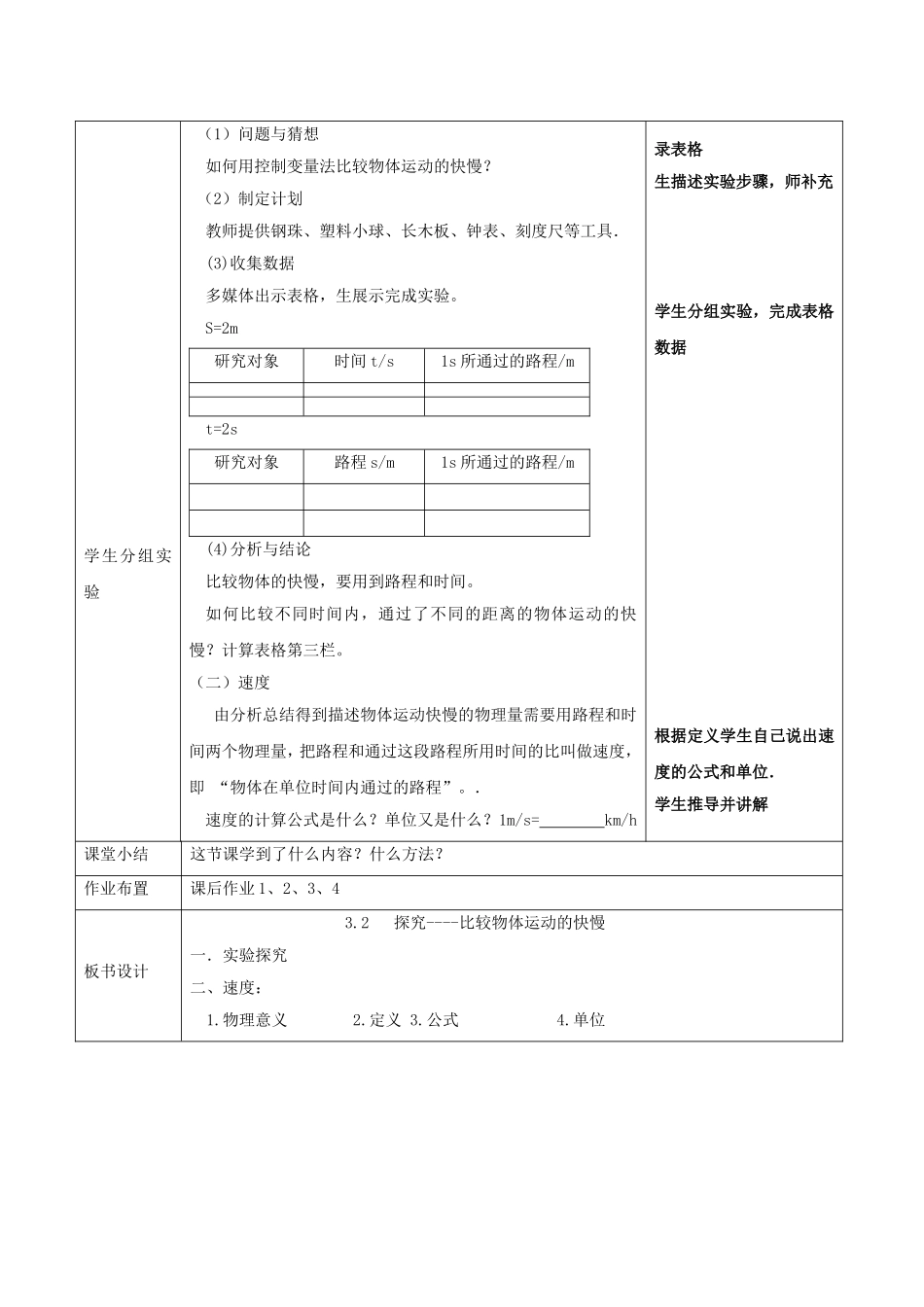 3.2探究物体运动的快慢(教案)_第2页