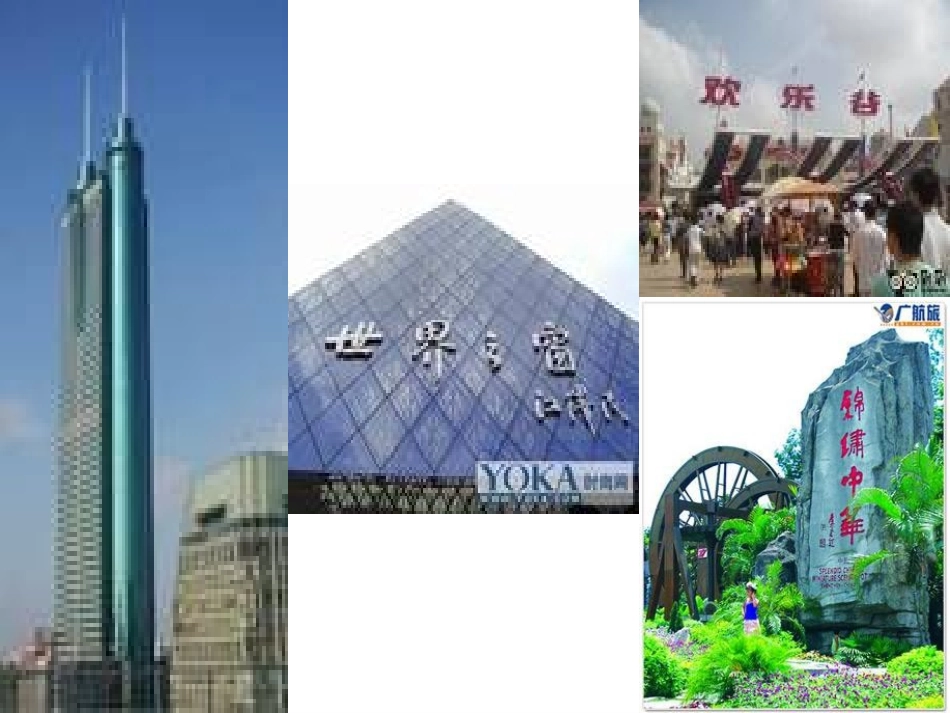 第三节经济发达地区的可持续发展——以珠江三角洲地区为例-(2)_第2页