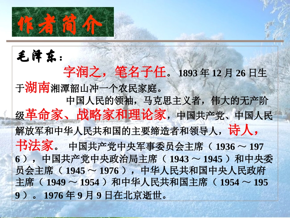 《沁园春--雪》参考课件3_第3页