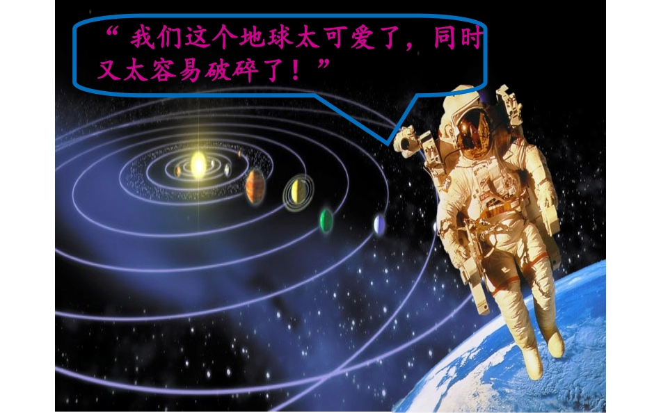 17-只有一个地球-(4)_第2页