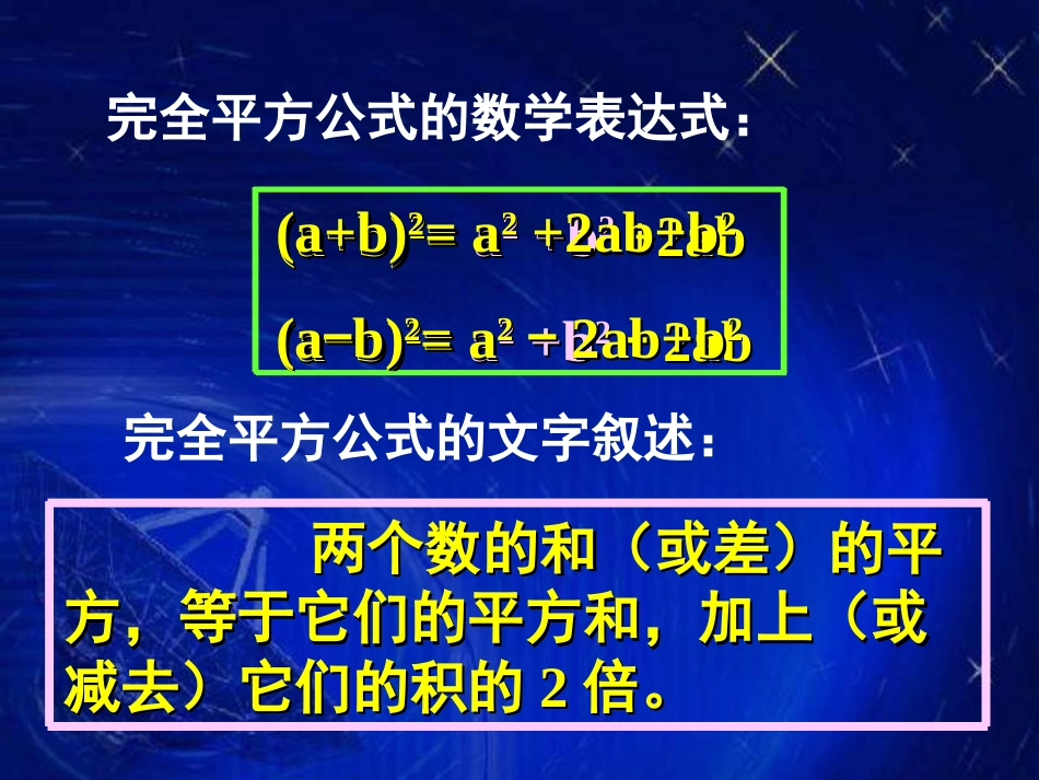 完全平方公式PPT课件_第3页