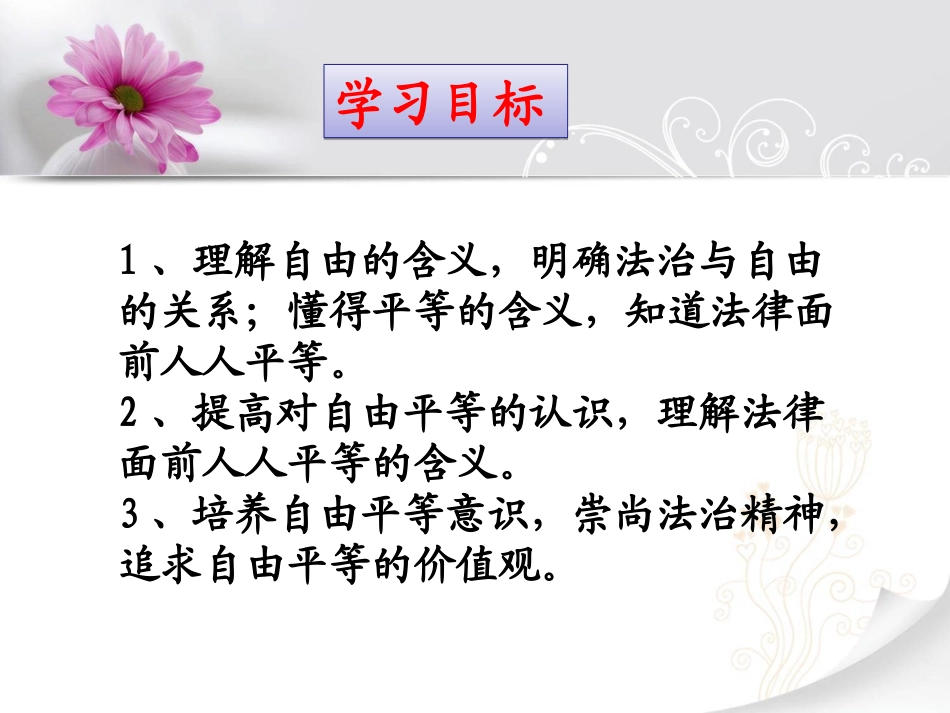 自由平等的真谛_第2页