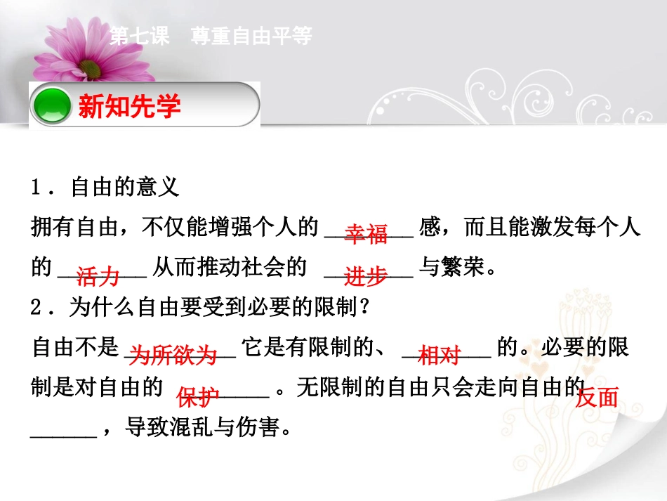 自由平等的真谛_第3页