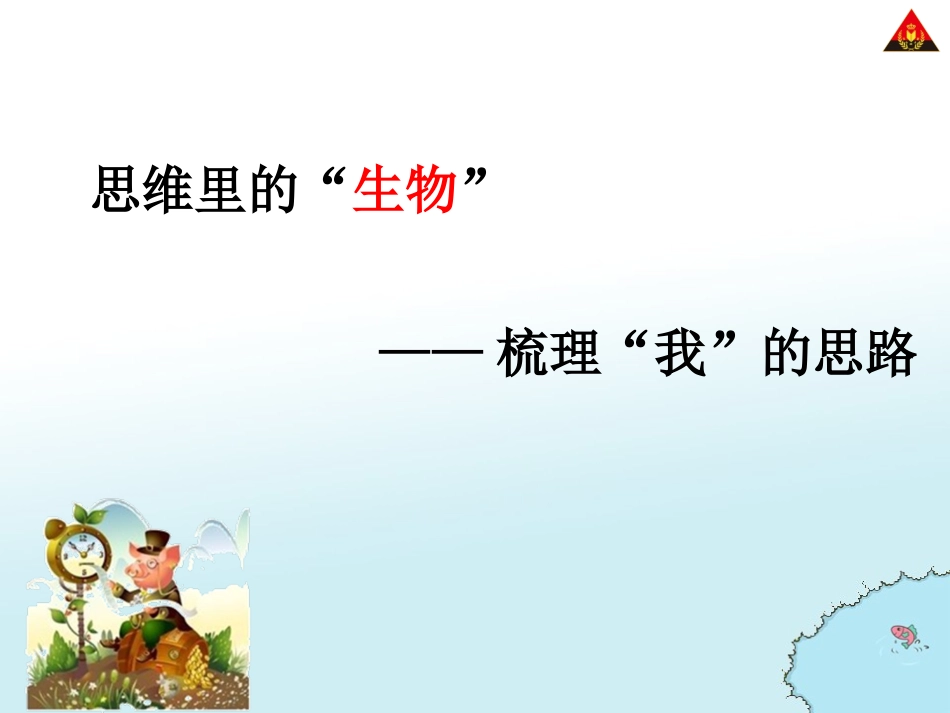 13-表里的生物-(2)_第2页