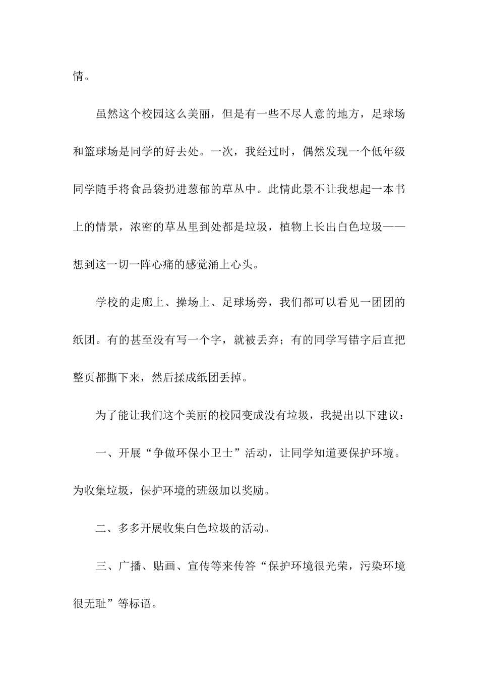 保护校园环境建议书15篇 (4)_第2页