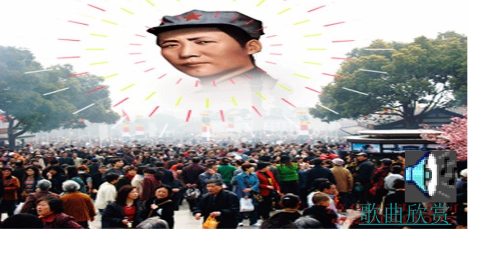 第三课-毛泽东：忆往昔-峥嵘岁月稠-(2)_第2页