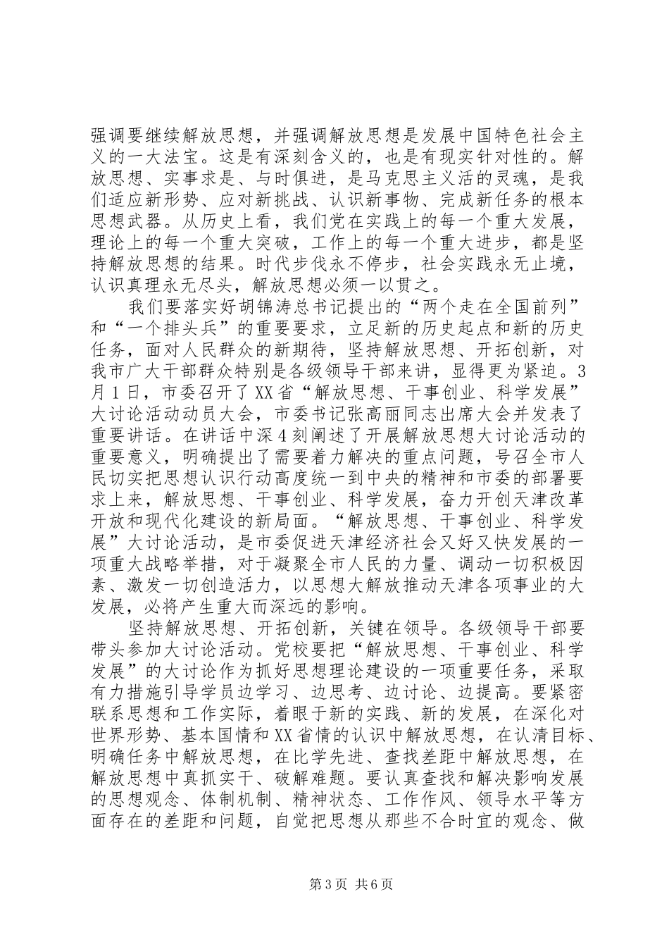 史莲喜在市委党校春季开学典礼上的讲话发言(20XX年0301审定)_第3页
