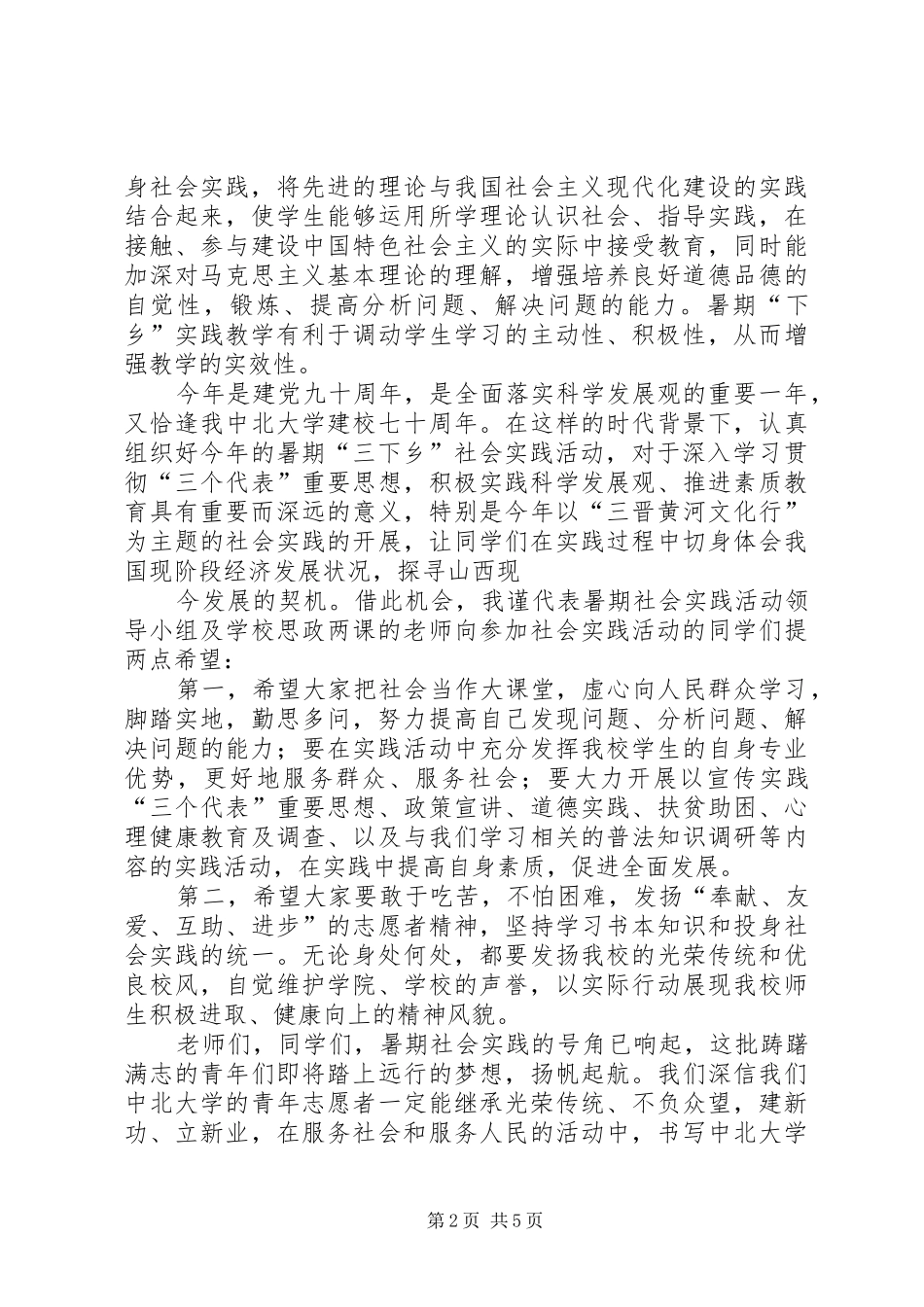 在“四下乡”启动式上的讲话发言_第2页