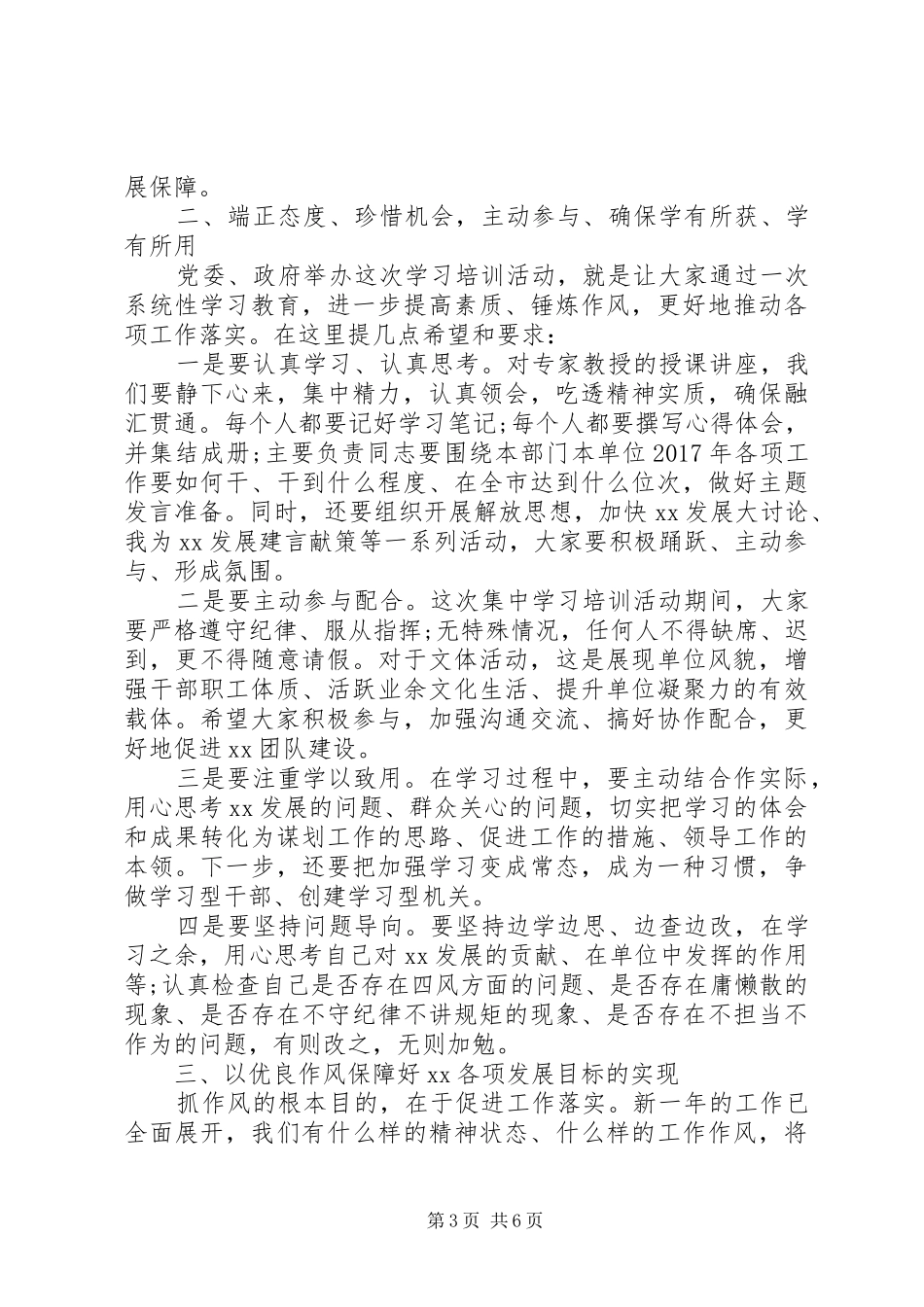 在20XX年乡镇镇干部作风建设集中培训会议上的讲话发言_第3页