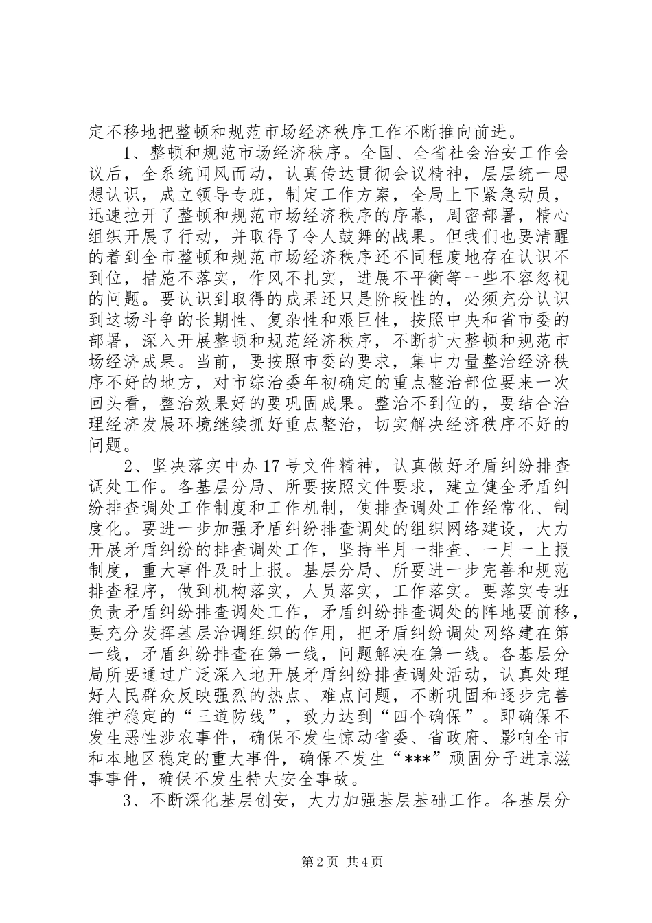工商局社会治安综合治理工作讲话发言_第2页