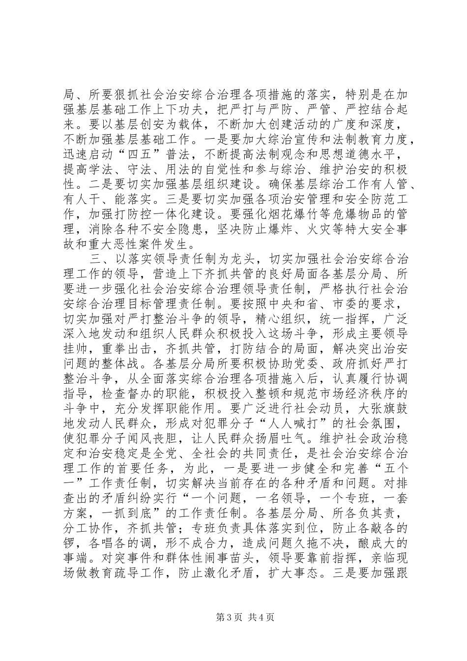 工商局社会治安综合治理工作讲话发言_第3页