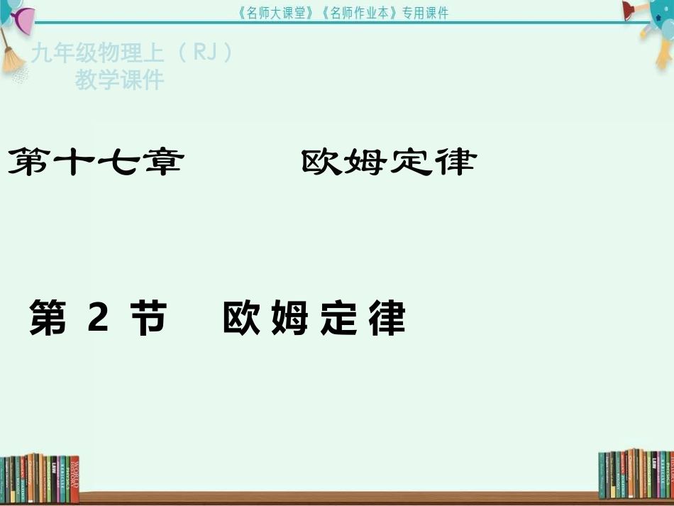 第2节--欧姆定律_第2页
