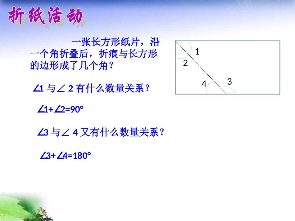 4.3.3余角与补角_第3页