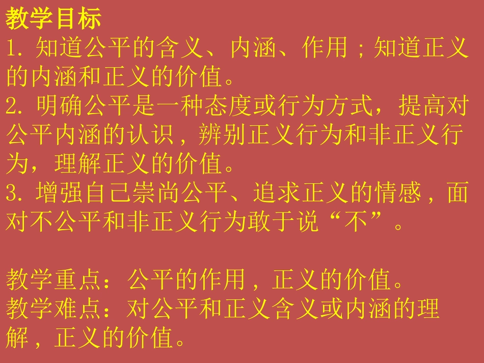 公平正义的价值_第2页
