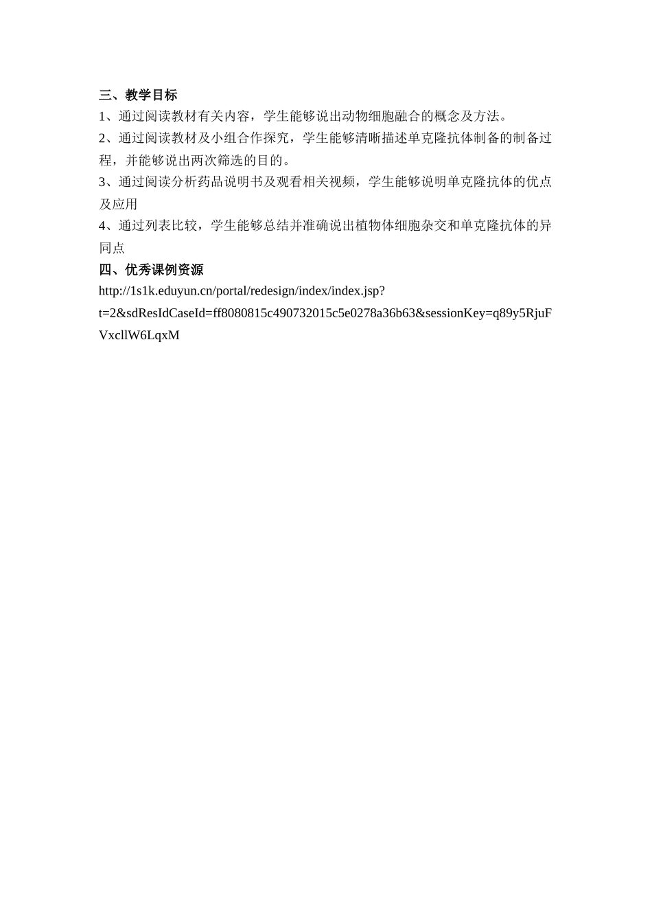 动物细胞融合和单克隆抗体_第2页