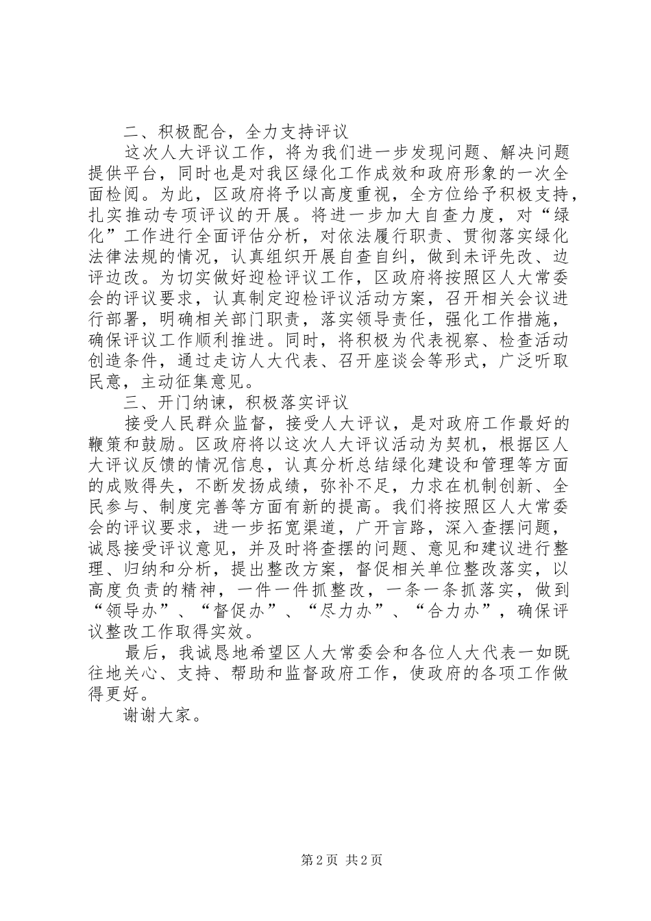 绿化工作评议动员大会发言词_第2页