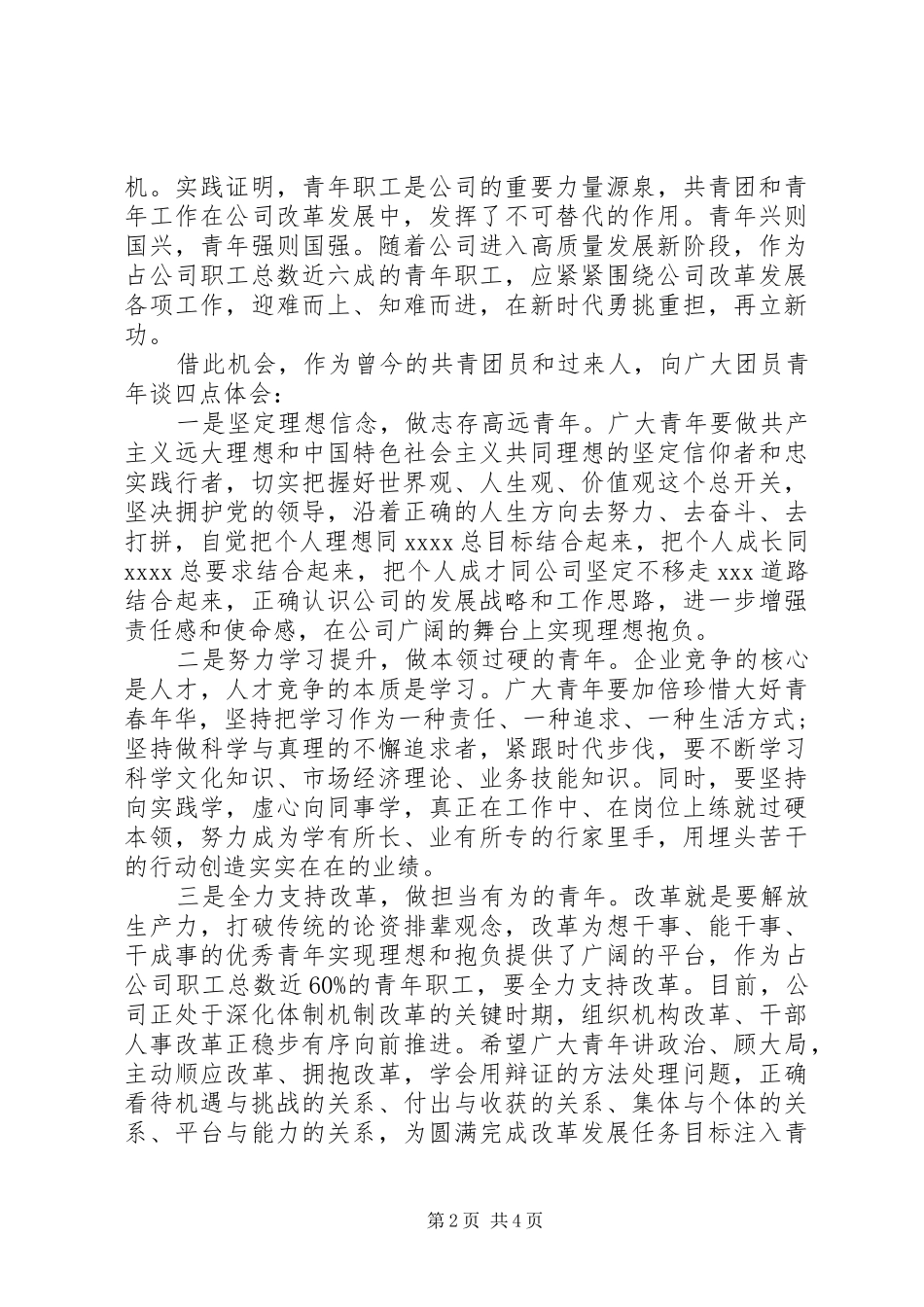 在公司五四青年节表彰大会上的讲话发言_第2页