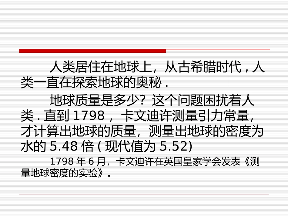 第2节万有引力定律的应用_第2页