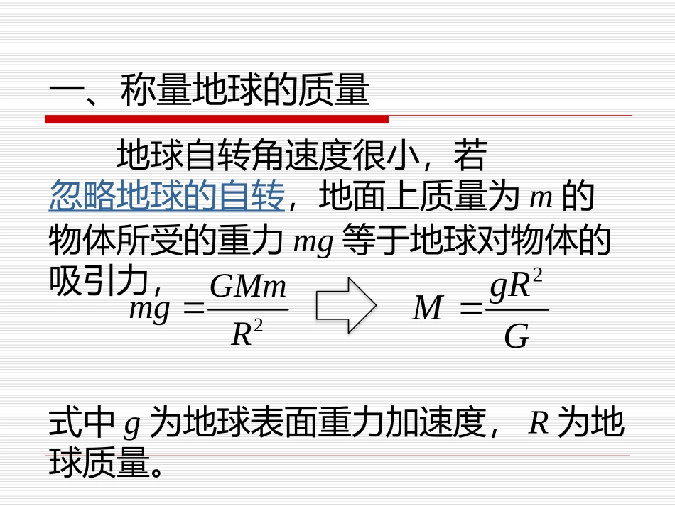 第2节万有引力定律的应用_第3页