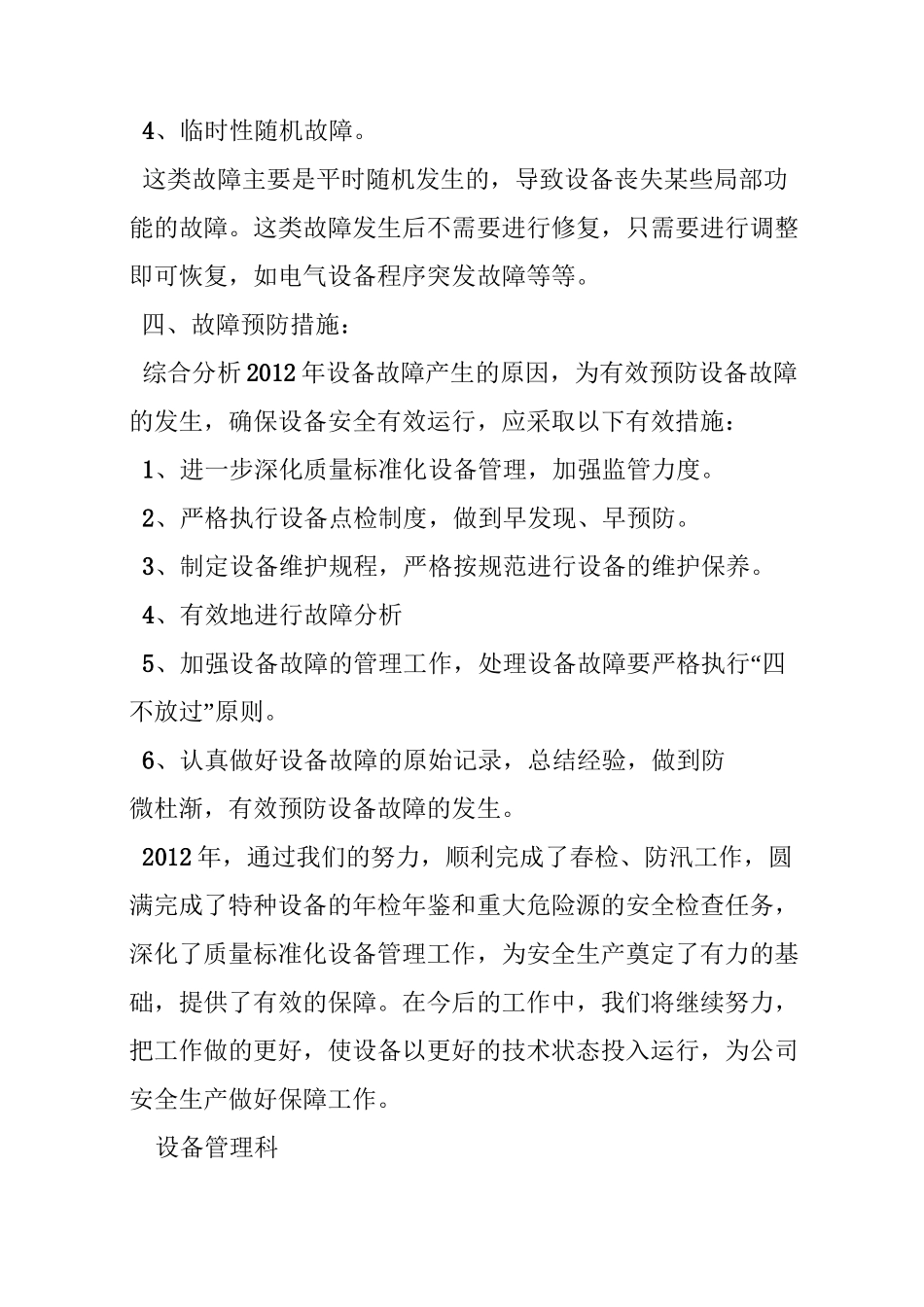 设备运行情况报告_第3页