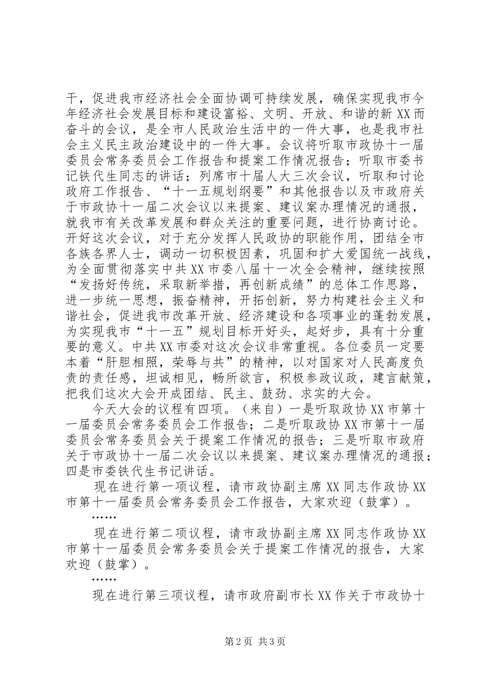 政协会议开幕式主持程序 (2)_第2页