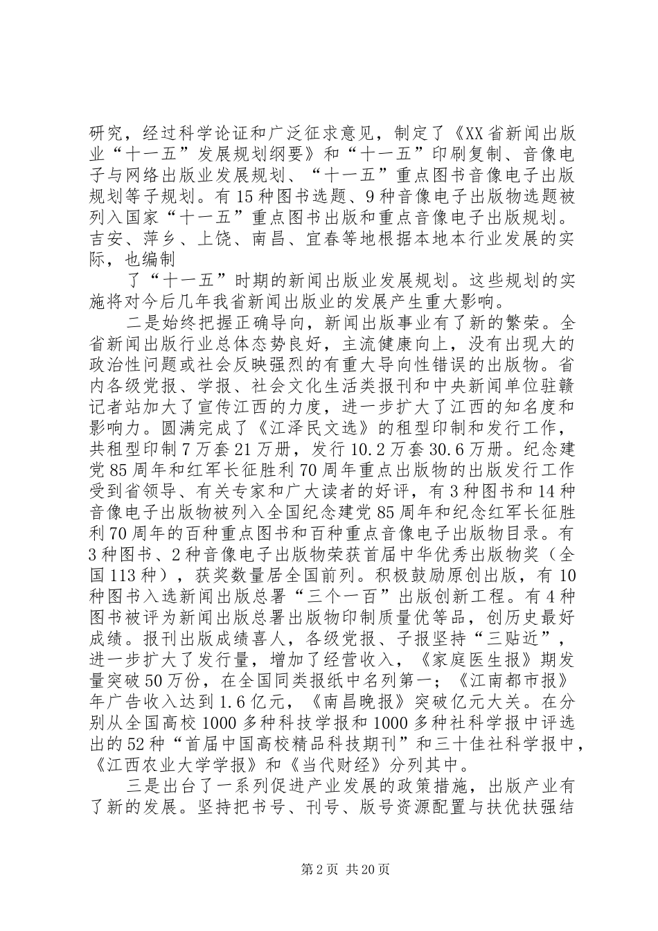 ——黄元局长在全县国税工作会议上的讲话发言5篇_第2页