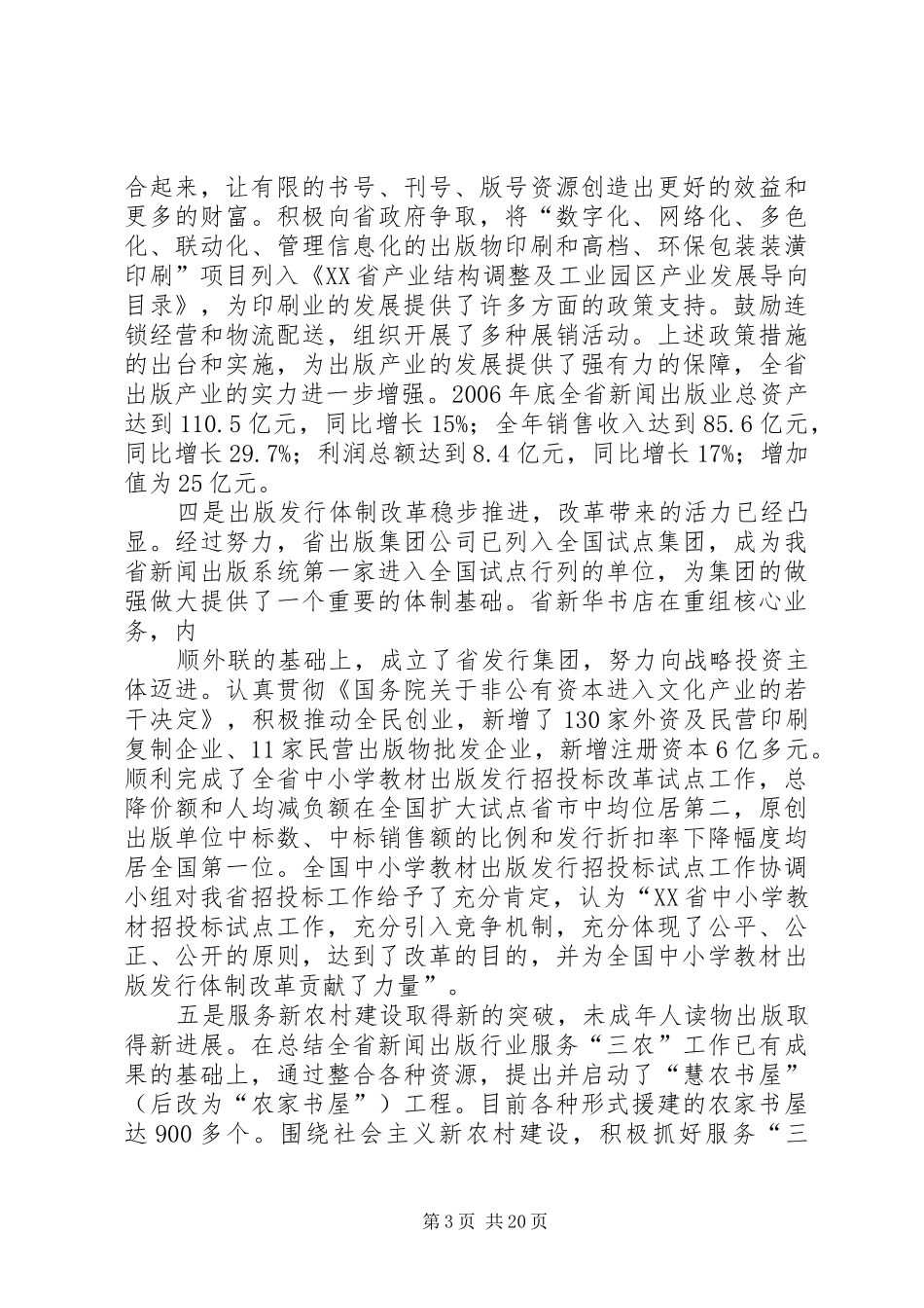 ——黄元局长在全县国税工作会议上的讲话发言5篇_第3页