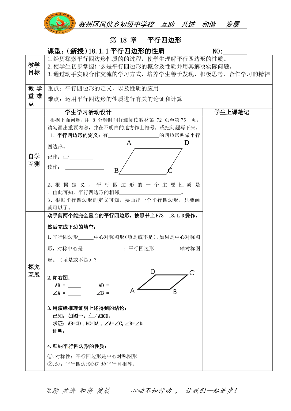 平行四边形对角线的性质_第1页