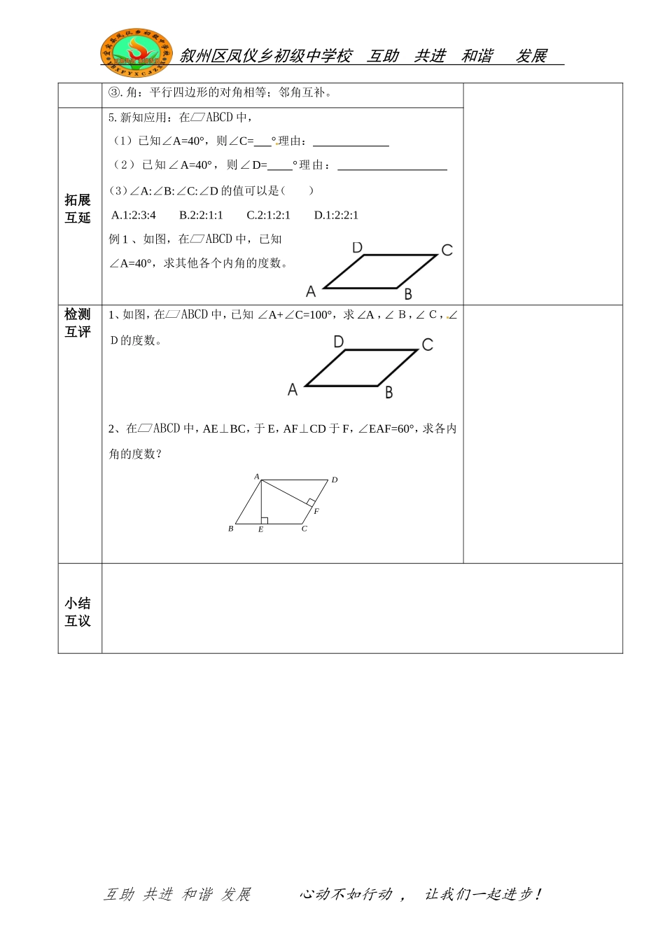 平行四边形对角线的性质_第2页