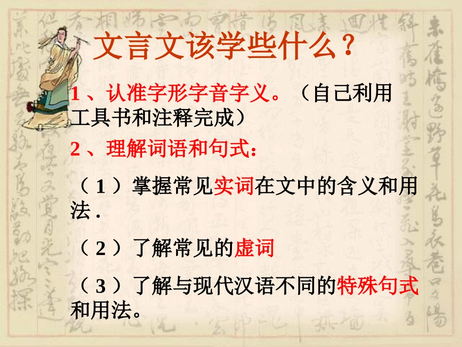 5烛之武退秦师_第2页
