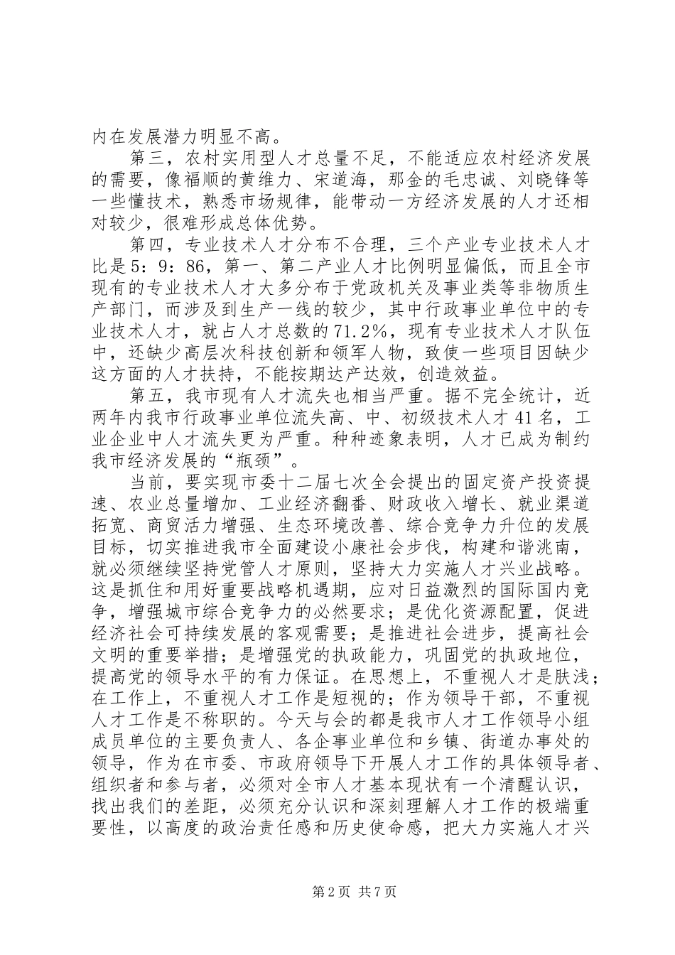 在全市创建省级卫生城市指挥部成员会议讲话发言_第2页