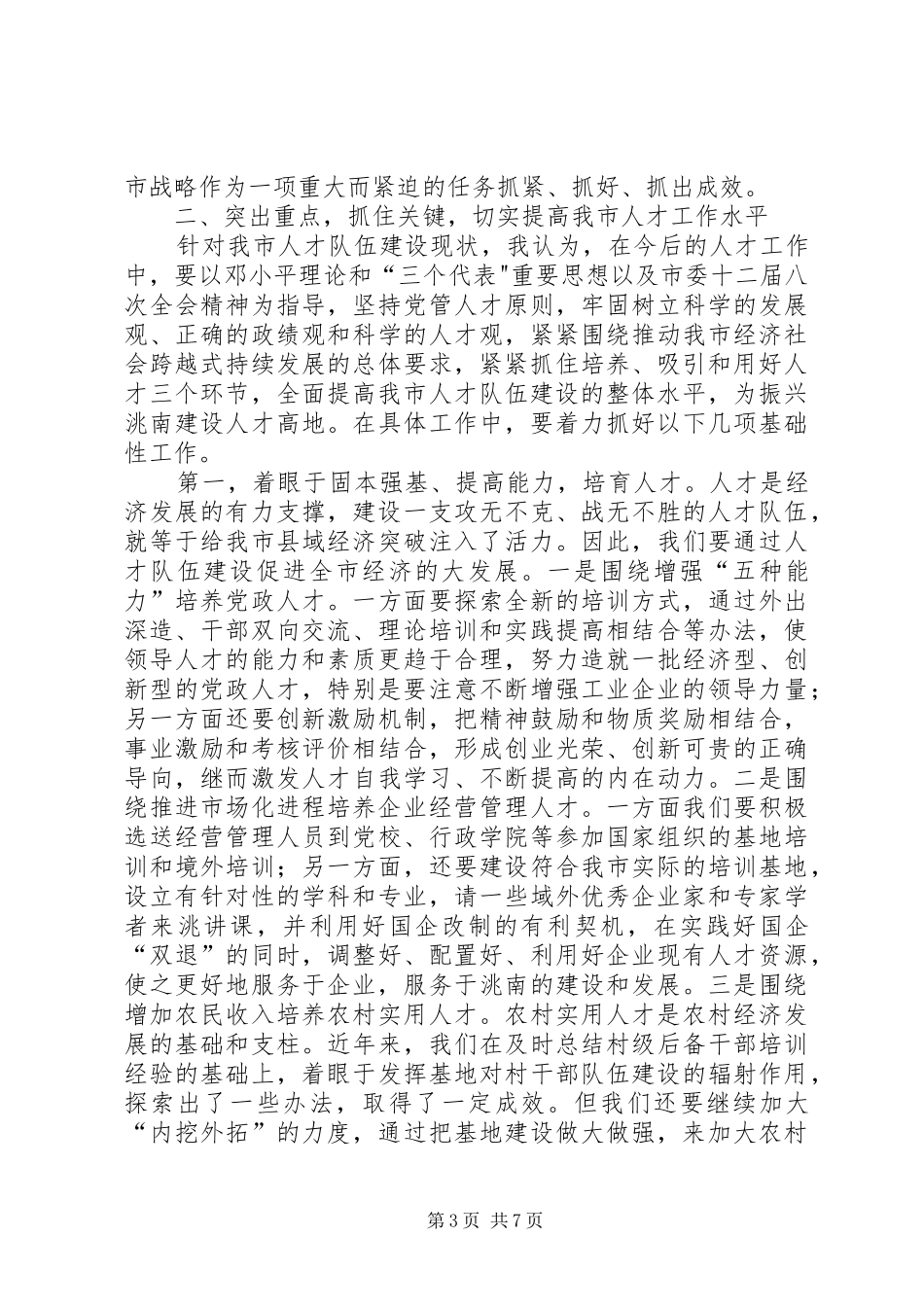 在全市创建省级卫生城市指挥部成员会议讲话发言_第3页