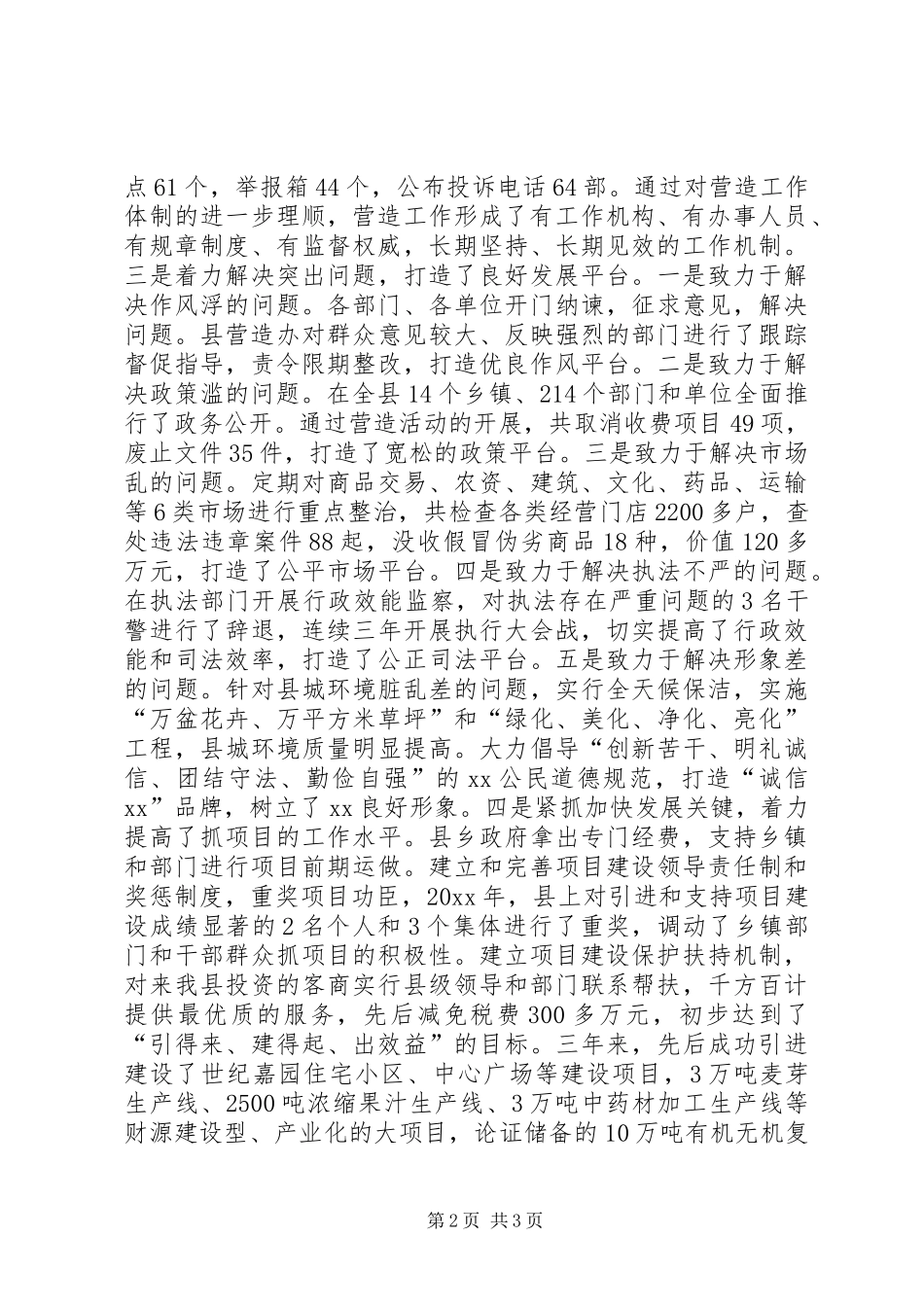 在营造工作民主测评暨机关“效能革命”动员会议上的讲话发言_第2页
