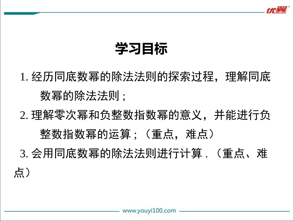 同底数幂的除法_第2页