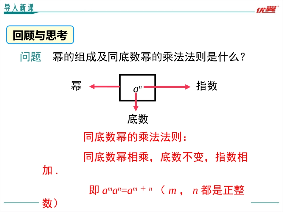 同底数幂的除法_第3页