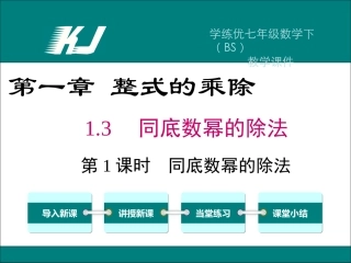 同底数幂的除法