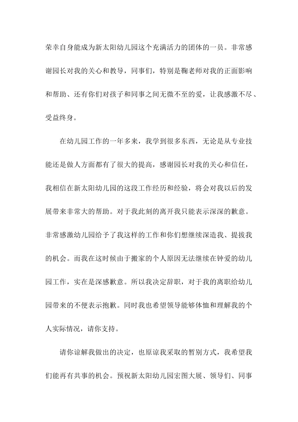 保育员辞职信_第2页