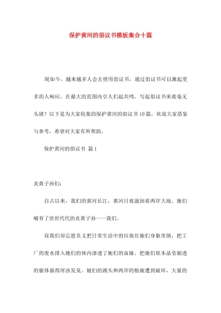 保护黄河的倡议书模板集合十篇