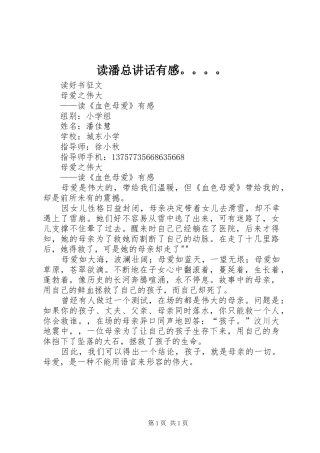 读潘总讲话发言有感。。。。