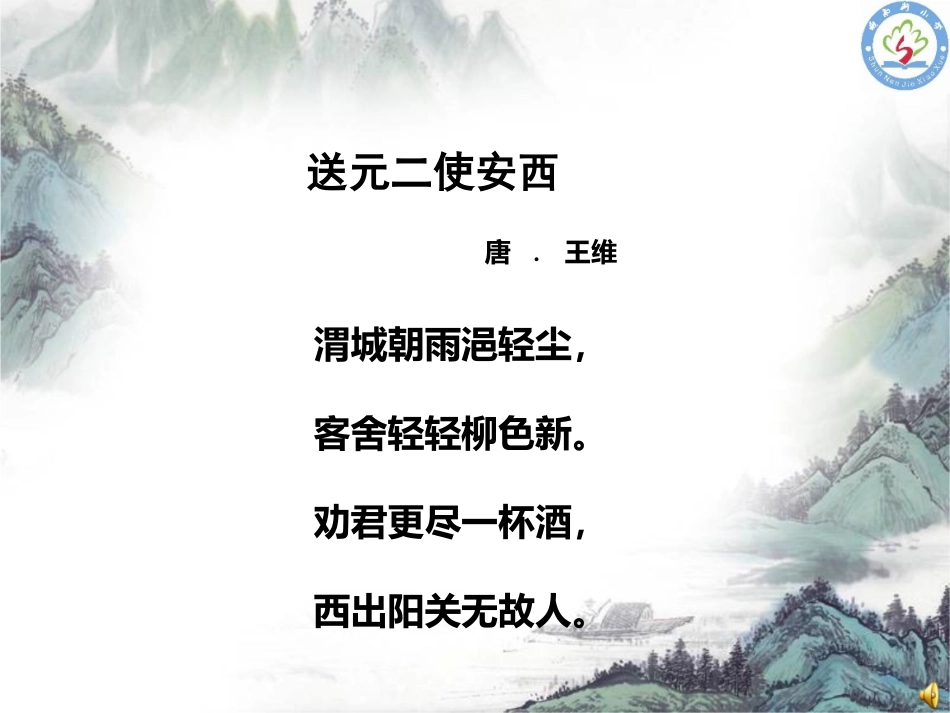 17古诗两首_第3页