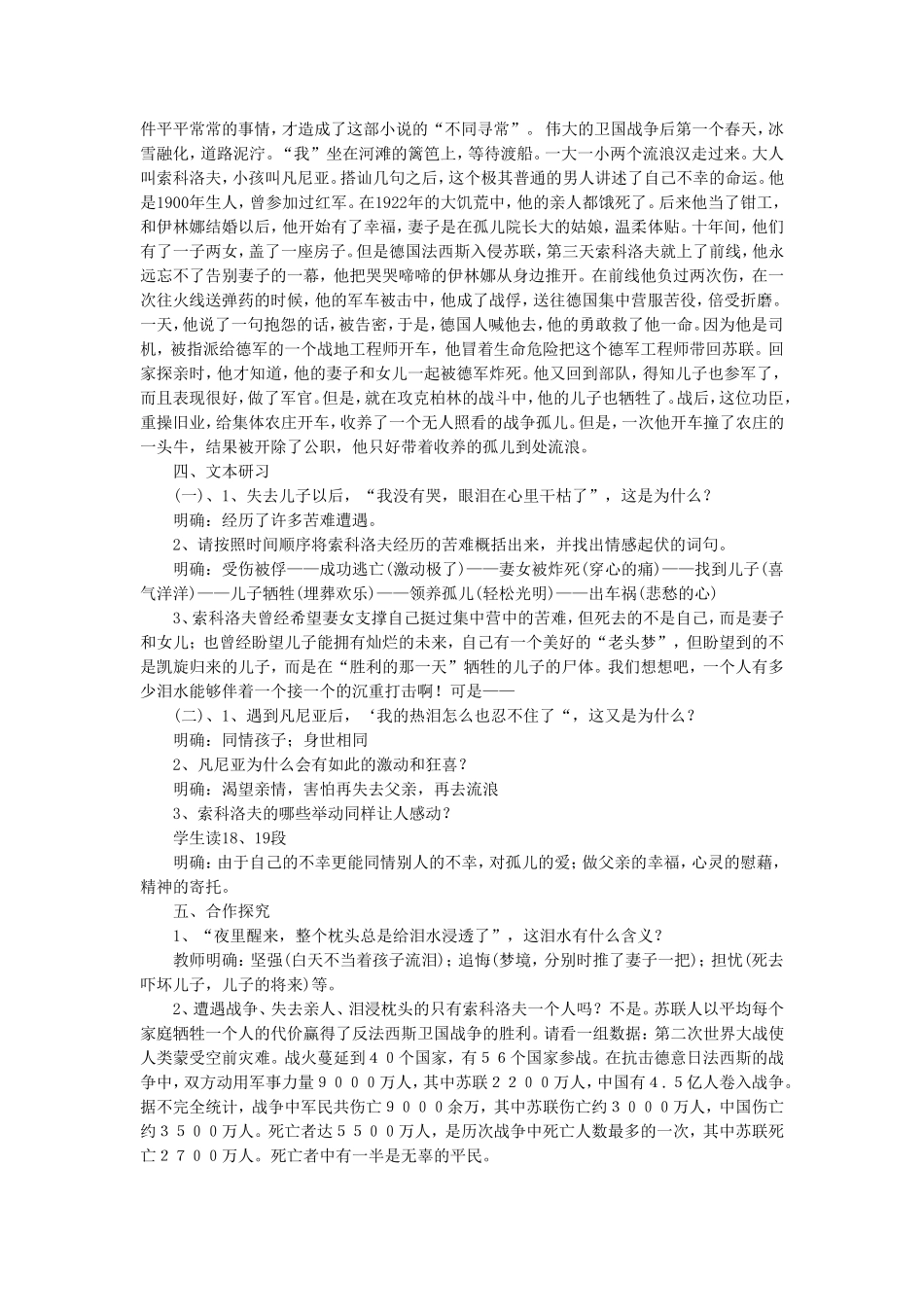 《一个人的遭遇》教学设计2_第2页